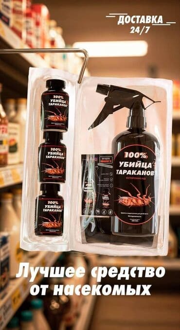 охрана с проживанием: Опрыскиватель — 1