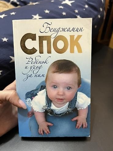 Детские книги: Подборка книг для будущих и молодых родителей: 1) Е. О. Комаровский — — 4