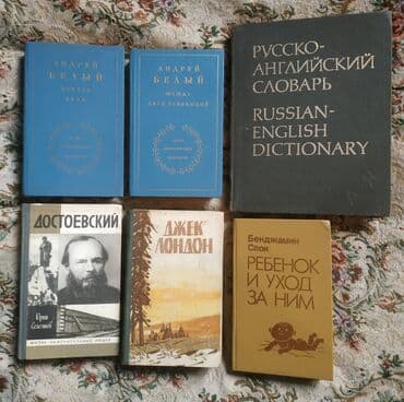 купить школьную доску для начальных классов: Продам книги разные, цены разные, надо смотреть — 12