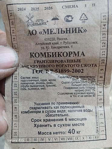 Животные: Комбикорм гранулированный для сельскохозяйственной птицы,КРС, МРС и — 6