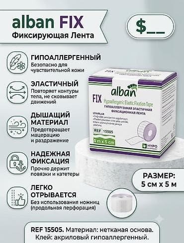 Alban FIX — Гипоаллергенный эластичный пластырь в рулоне (5см х 5м) lalafo.kg да Alban FIX — Гипоаллергенный эластичный пластырь в рулоне (5см х 5м)
