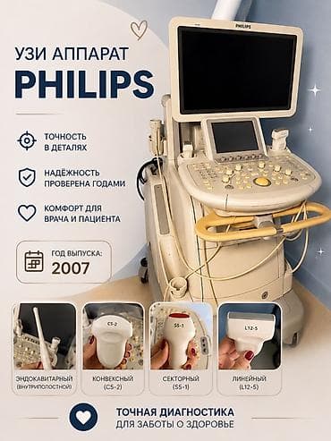 Медицинское оборудование: Продаю узи аппарат экспертного класса Phillips IU22; датчики — 1