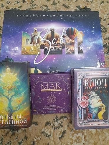 Спорттук сумкалар: ВСё вместе отдаю. Трансформационная игра «Зов подсознания» + наборы — 1