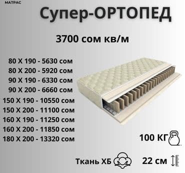 заказать ортопедический матрас: Ортопедический матрас, Новый, Полуторный, Платная доставка, Самовывоз — 1
