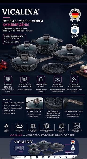 Ашкана буюмдары: VICALINA VL-0709 — набор посуды для приготовления, 9 предметов — 2