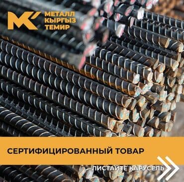 алинекс сэт 300 цена бишкек: Арматура, Металлопрокат, Металлопрофиль, Болот, Кепилдик, Акысыз чыгуу, Акысыз жеткирүү — 5