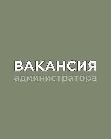 Администратор