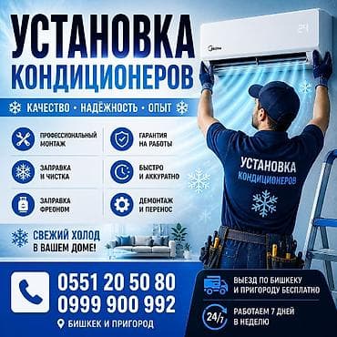 Установка кондиционеров Профессиональные услуги по климатической