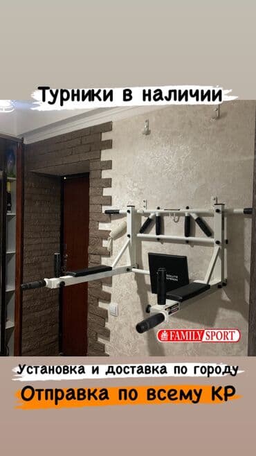 вакансии домашний персонал: Турник, Новый, Бесплатная доставка — 1