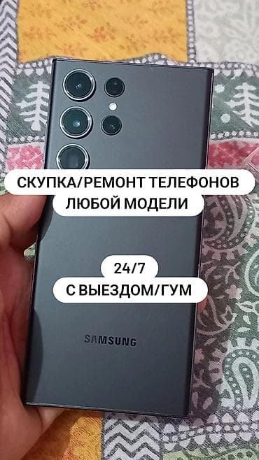 Скупка и ремонт телефонов любой модели - Работаем 24/7 - Выезд на — 1