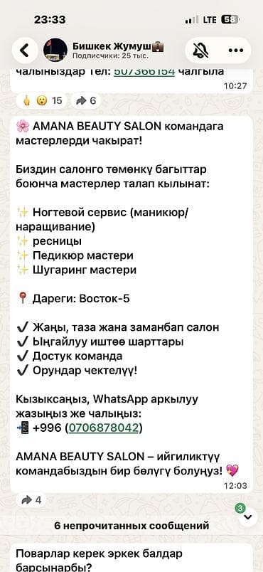 Салоны красоты: AMANA BEAUTY SALON — набор мастеров Салон приглашает специалистов по — 1