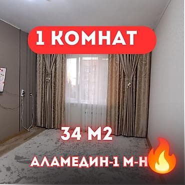 105: 1 комната, 34 м², Аламедин-1 мкр 105 серия, 7 этаж, Евроремонт — 1