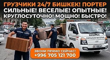 Портер такси 24/7 сиздин кызматыңызда. Арзан, бат, жана сапаттуу
