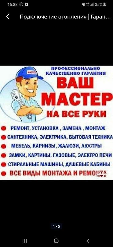 Сантехниктер: Сантехниканы оңдоо 6 жылдан ашык тажрыйба — 1