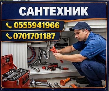 Сантехнические работы Чистка канализации ✔ Устраняем засоры любой — 1