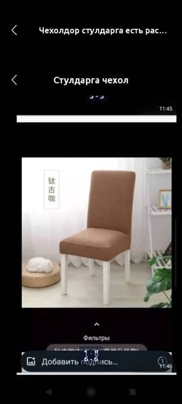 оптом ботинки: Чехол на стул — 2