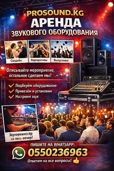 сабвуфер для дома: АРЕНДА|ЗВУК|СВЕТ|DJ|МИКРОФОН| Аренда звукового оборудования Сдаем в — 1