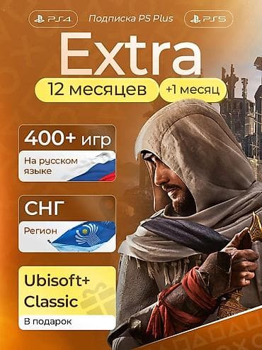 Подключаем подписку PlayStation Plus Essentials,Extra, Deluxe — 3