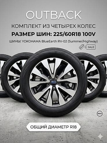 Колеса в сборе 225 / 60 / R 18, Лето, Комплект, Легковые, Литые, отверстий - 5