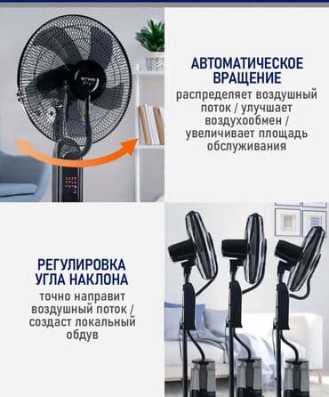 вентиляторы с увлажнителем воздуха: Вентилятор Напольный, Лопастной — 11