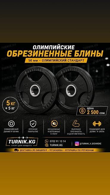 Обрезиненные олимпийские блины TURNIK.KG - Посадочный диаметр: 50 мм at lalafo.kg Обрезиненные олимпийские блины TURNIK.KG - Посадочный диаметр: 50 мм