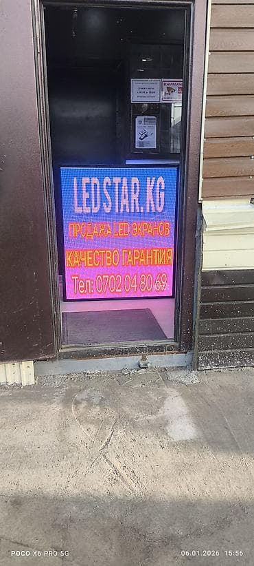 Упаковочно-фасовочные аппараты: LEDSTAR.KG — производство и продажа LED-экранов и светодиодных табло — 6