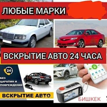 ош ат: Аварийная вскрытие замков аварийная вскрытие авто медвежатник вскрытие — 1