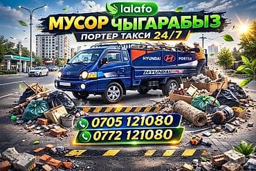 🚛 **Вывоз мусора в Бишкеке** ♻ Быстро • Чисто • Недорого ✔