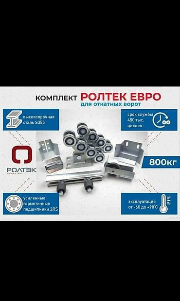 Комплекты механизмов для ворот