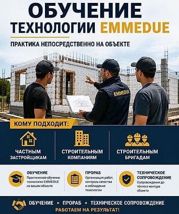 Стеновые плиты: ОБУЧЕНИЕ ТЕХНОЛОГИИ EMMEDUE НА ВАШЕМ ОБЪЕКТЕ Строите дом — 1