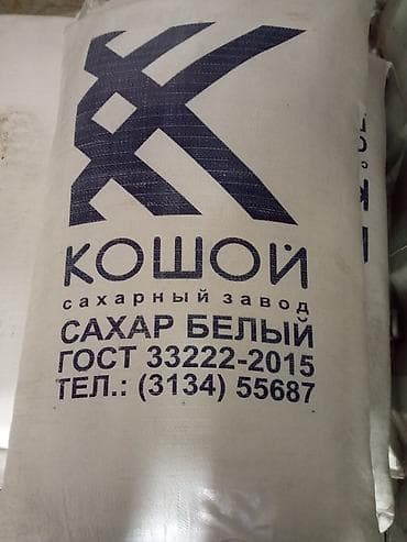 Сахар белый «Кошой», сахарный завод. - Тип продукта: сахар-песок