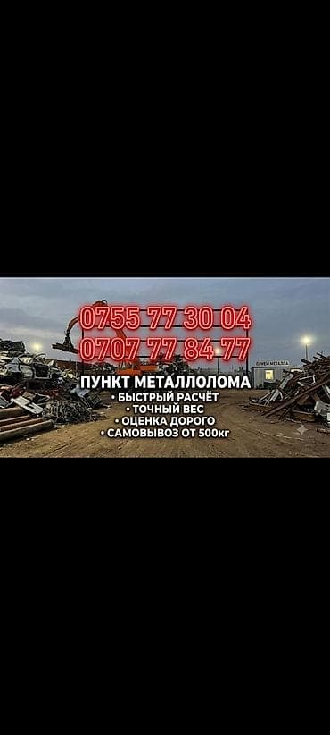 Скупка чёрного цвета метал