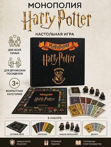 Спорт и отдых: Монополия Harry Potter — настольная игра во вселенной Гарри Поттера — 1