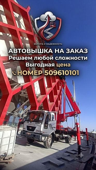 cctv camera: Автовышка на заказ — для строителей, компаний и частных задач — 1