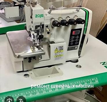 требуется оверлок: Профессиональный ремонт швейных машин - Диагностика и восстановление — 1