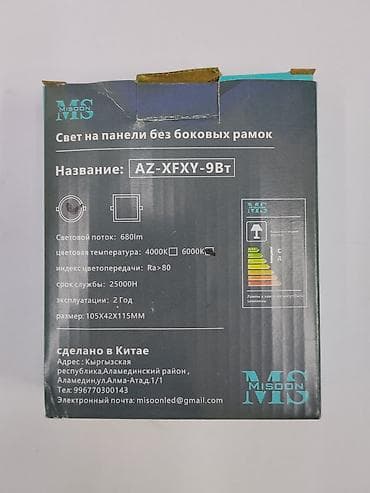 Светодиодная встраиваемая панель без боковых рамок Misoon AZ-XFXY-9Вт — 2