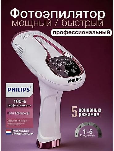 Эпилятор Philips, Фотоэпилятор, Нымдуу эпиляция