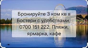 Ысык-Көлдө эс алуу: Открыта бронь с Субботы 25 Июля. Успейте забронировать! Кыргызское — 1