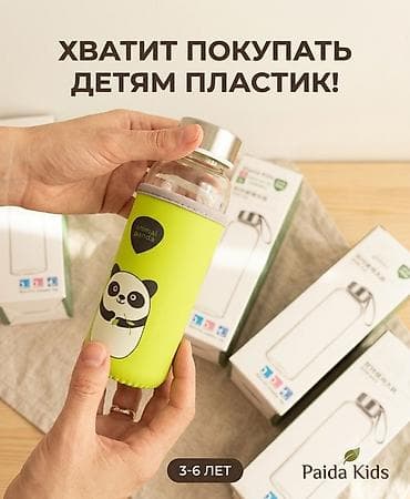 антиколиковая бутылка: Детская бутылочка для воды из стекла Paida Kids (3–6 лет) - Материал — 1