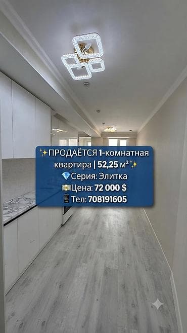 pro group: 1 комната, 52 м², Ак-Орго ж/м Элитка, 6 этаж, Дизайнерский ремонт — 1