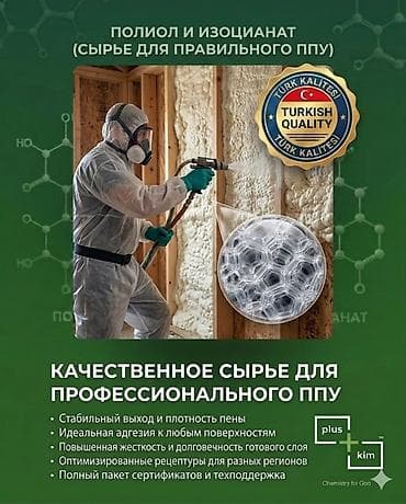 solutions upper: Полиол и изоцианат для профессионального ППУ турецкого производства — 1