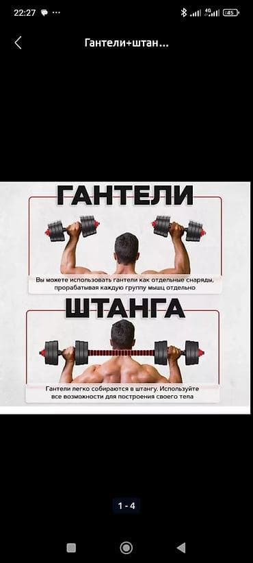 30: АКТУАЛЬНО! Разборные гантели + штанга, набор 5, 9, 14, 19, 29, 39 кг — 10