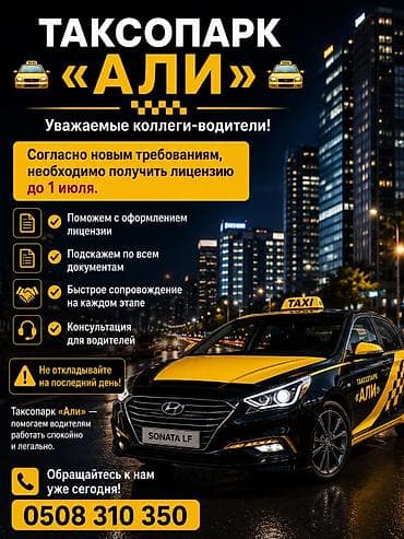 key maker: Требуется Водитель такси - С личным транспортом — 1