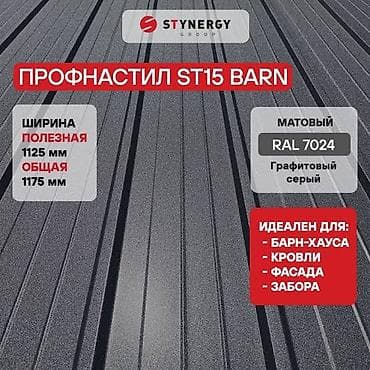 сараи кашары: Профнастил для забора, фасада и кровли - Тип: стальной профнастил — 3