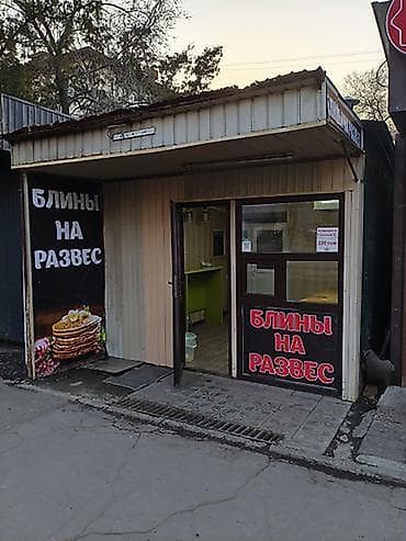 готовый бизнес жалалабад: Мед Академия Продается готовый бизнес Площадь: 20м2 Место ТСЖ Блины — 1