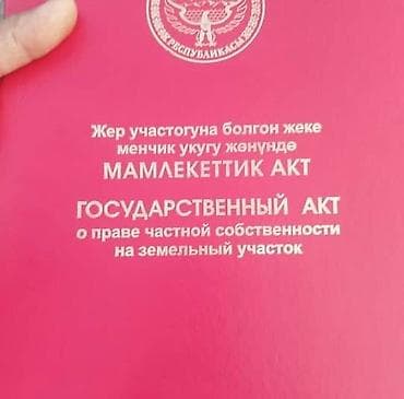 ist акр: 6 соток, Для строительства, Красная книга — 2