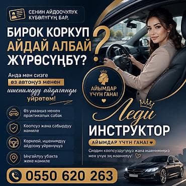 псих: Курсы вождения | | Частный инструктор — 1