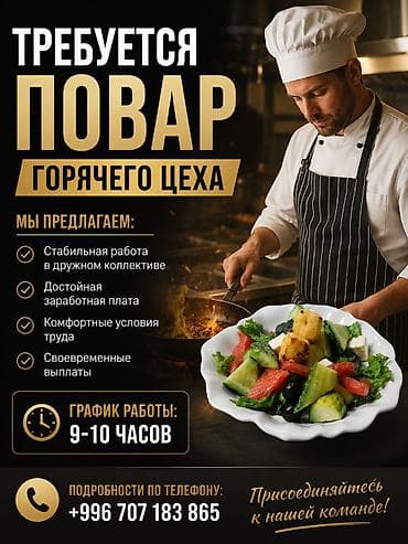 mac don: Вакансия: Повар горячего цеха Что предлагаем: - Стабильная работа в — 1