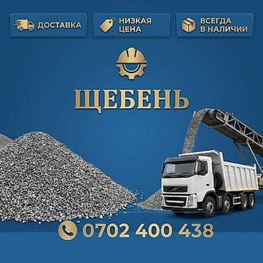 Щебень, Для дренажных систем, Насыпью