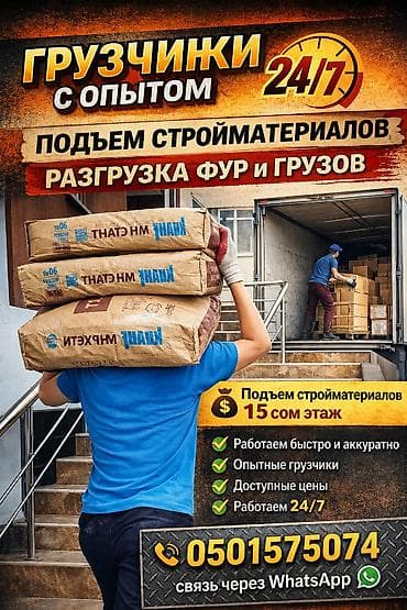 Грузчик. С опытом